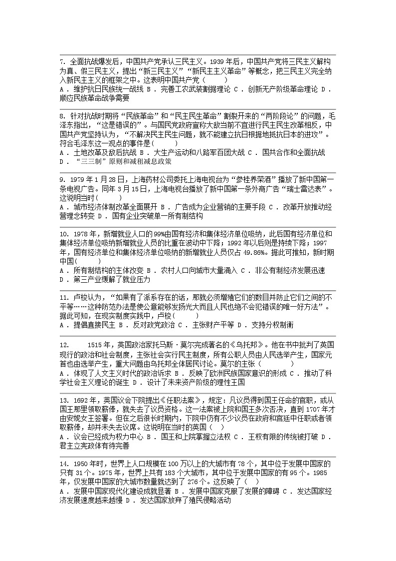 [历史]广东省珠海市第三中学2023届高三下学期5月模拟试卷第2页