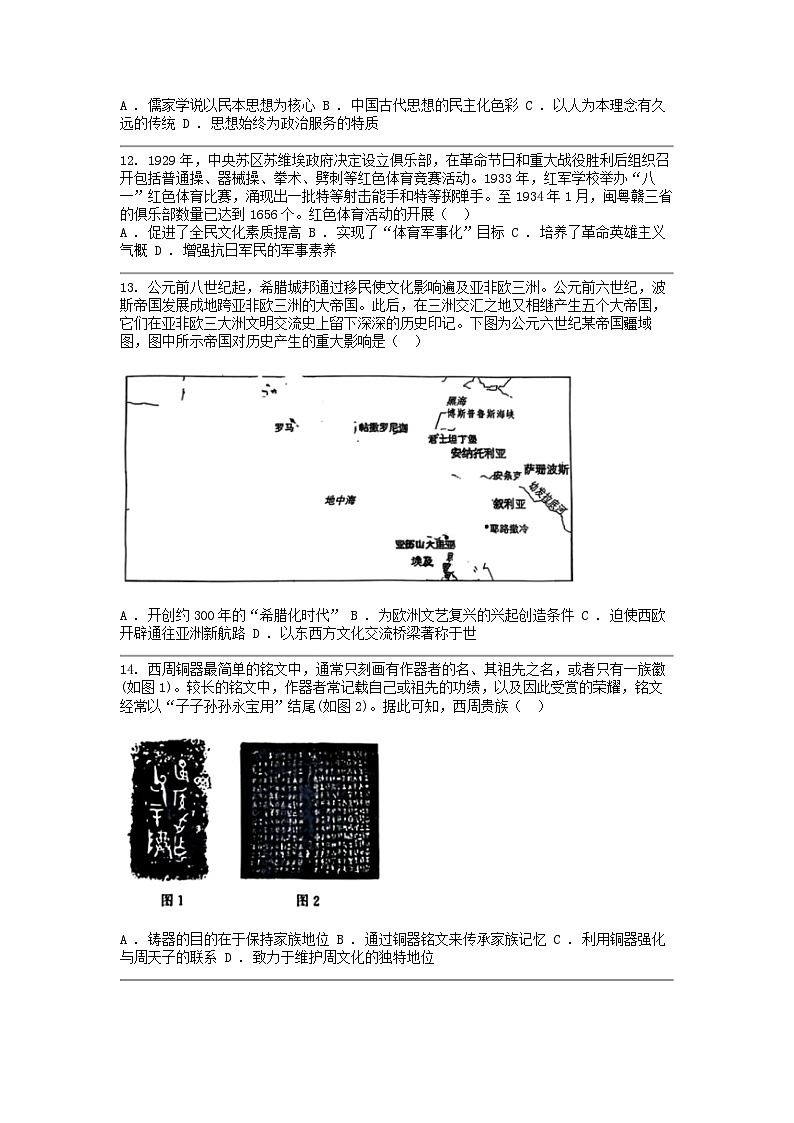 [历史]广东省梅州市梅雁中学2023-2024学年高二下学期5月月考试卷03