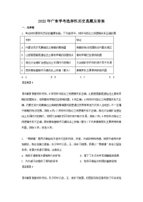 2022年广东高中学业水平学考选择性历史真题及答案