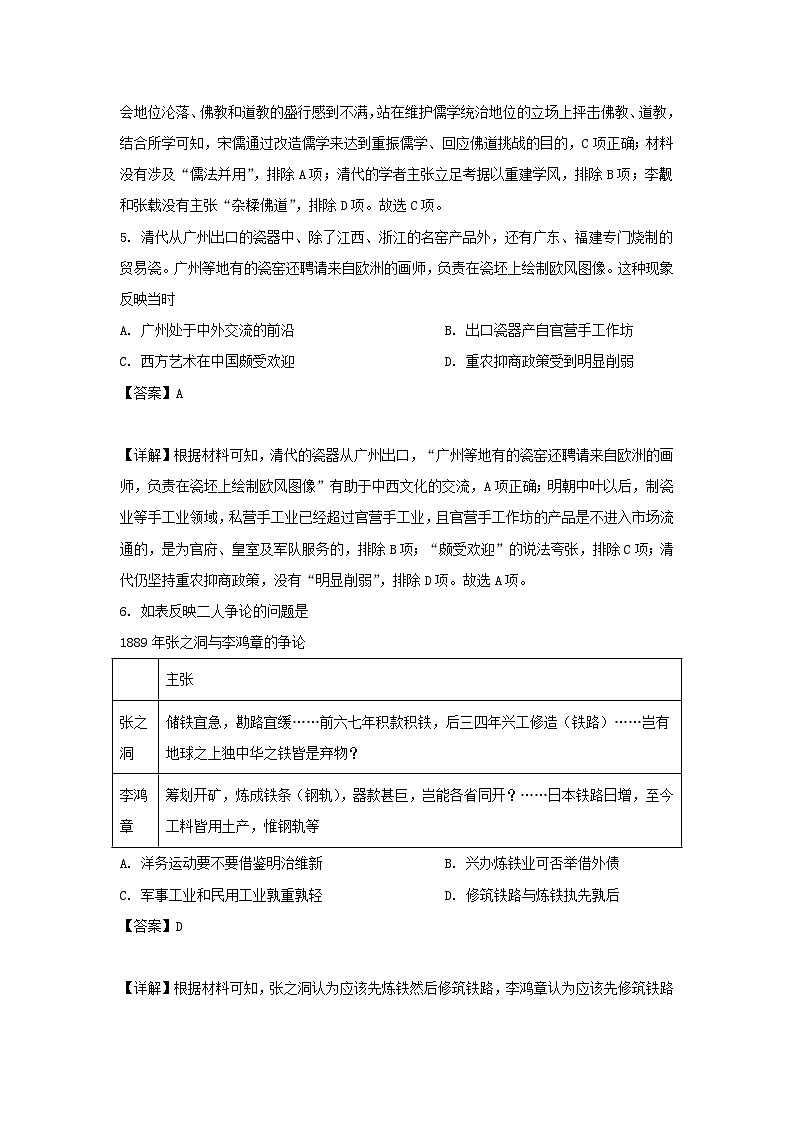 2022年广东高中学业水平学考选择性历史真题及答案03