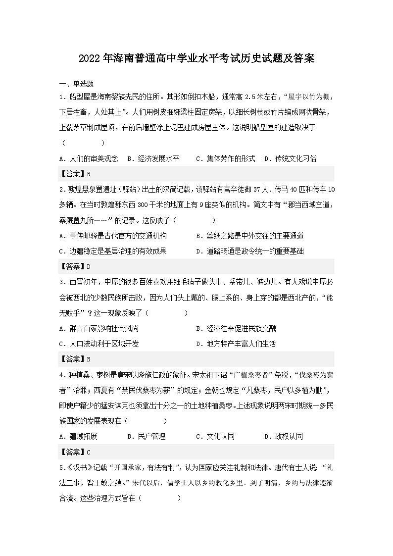 2022年海南普通高中学业水平考试历史试题及答案第1页