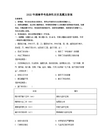 2022年湖南高中学业水平学考选择性历史真题及答案