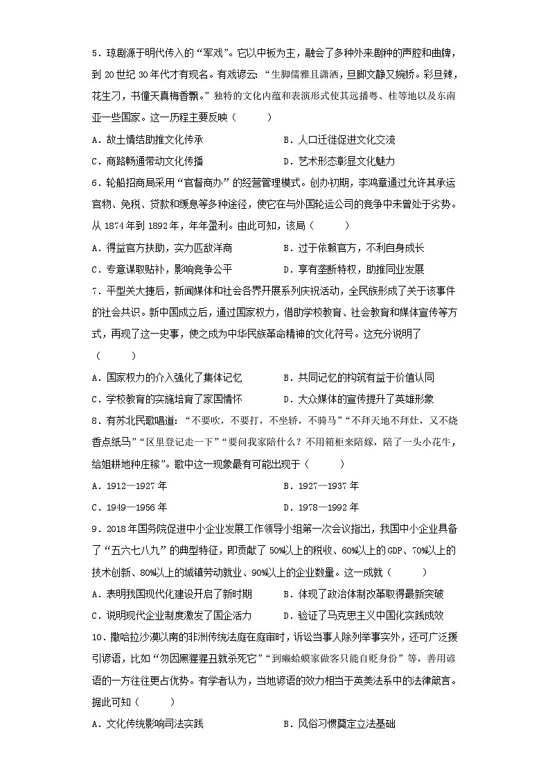 2023年海南高中学业水平学考选择性考试历史真题及答案第2页