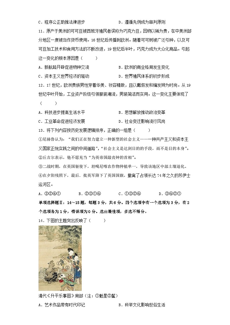 2023年海南高中学业水平学考选择性考试历史真题及答案第3页