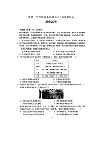 安徽省芜湖市第一中学2021-2022学年高二上学期12月月考历史试题