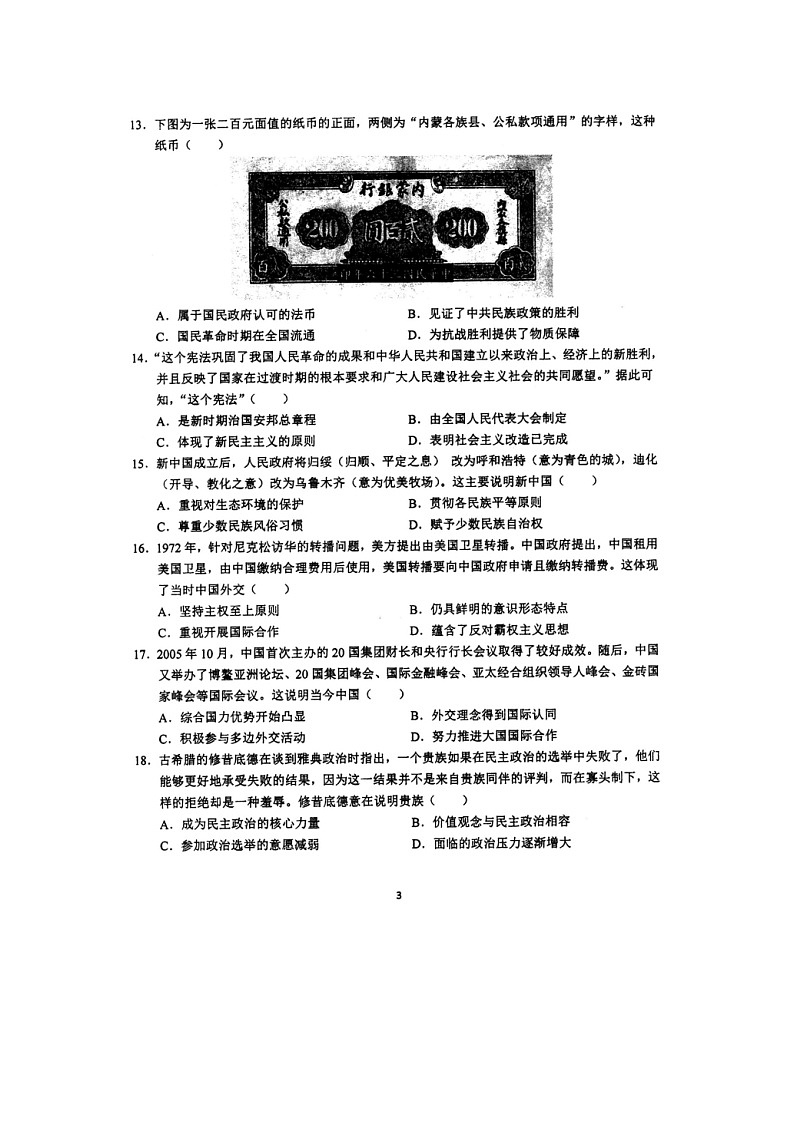 安徽省芜湖市第一中学2021-2022学年高二上学期12月月考历史试题第3页