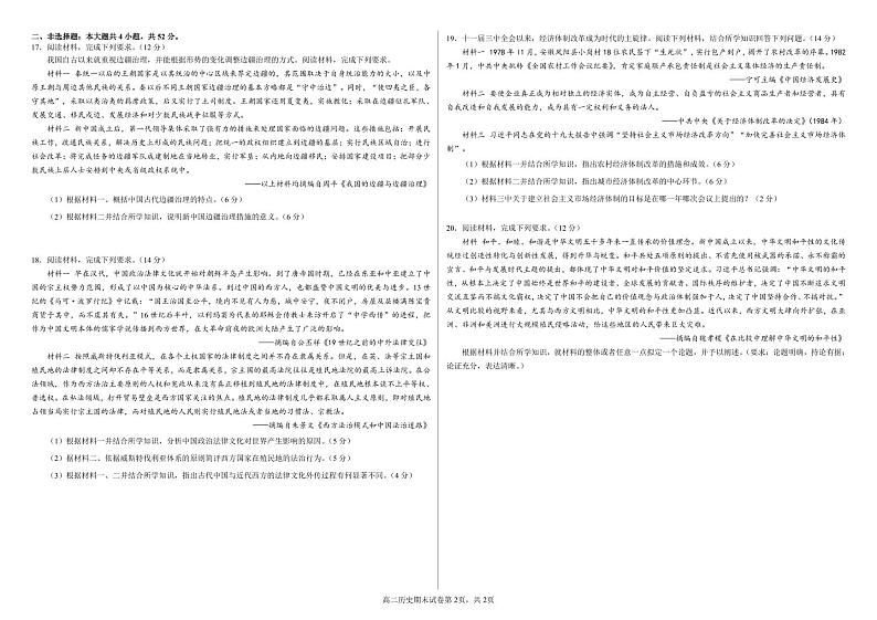 广西壮族自治区崇左市大新县民族高级中学2023-2024学年高二下学期期末考试历史试题02