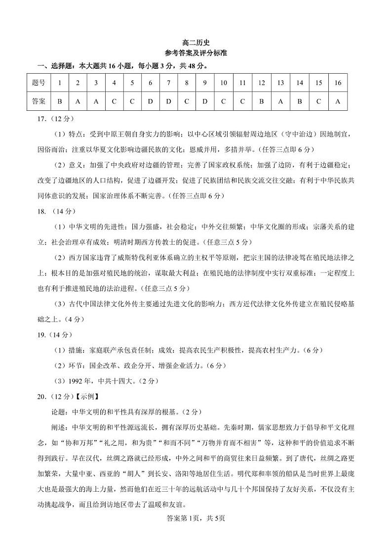 广西壮族自治区崇左市大新县民族高级中学2023-2024学年高二下学期期末考试历史试题03