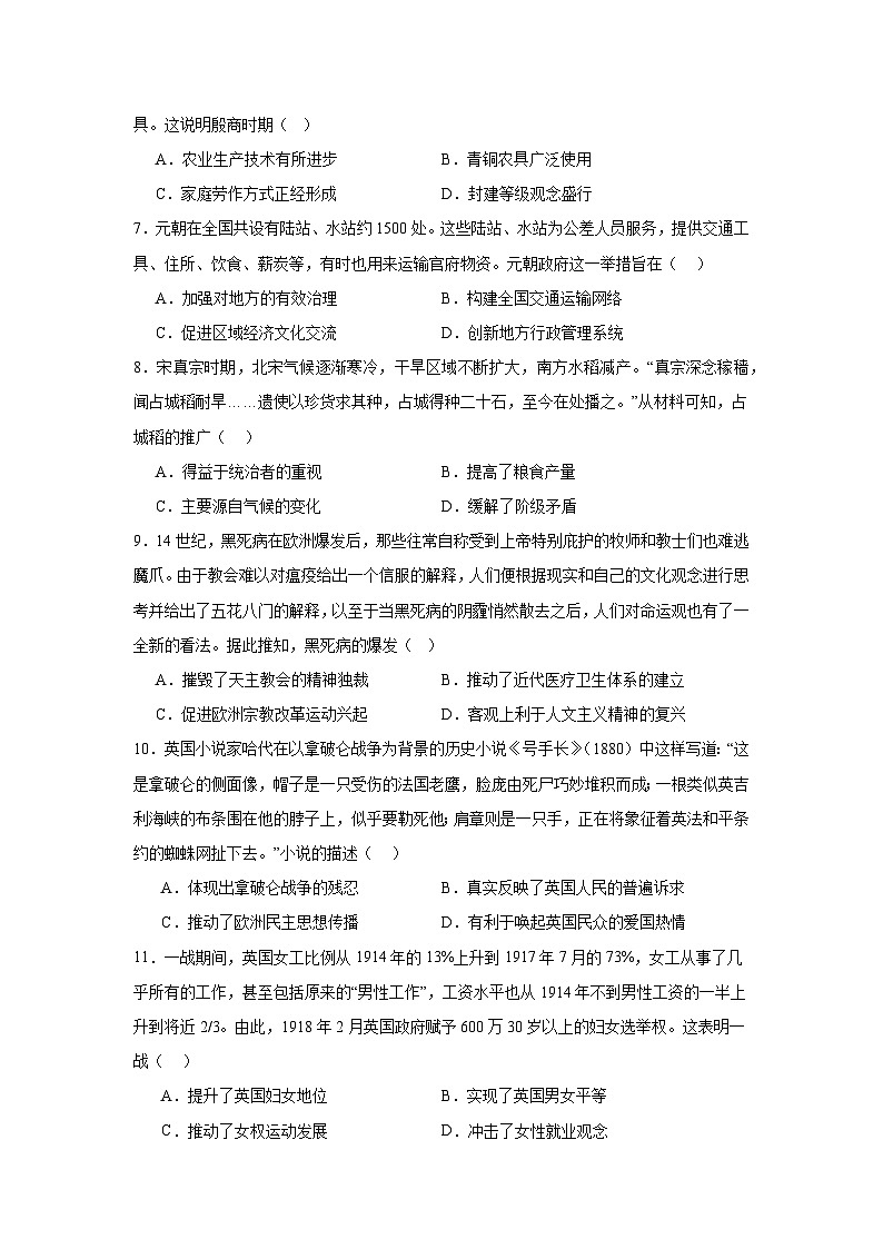 云南省保山市部分学校2023-2024学年高二下学期6月质量检测卷历史试题02