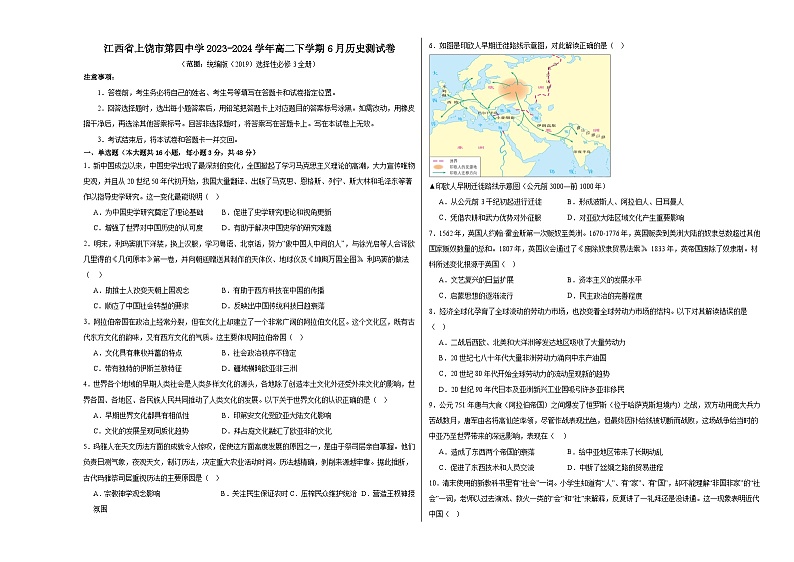 江西省上饶市第四中学2023-2024学年高二下学期6月月考历史测试卷第1页