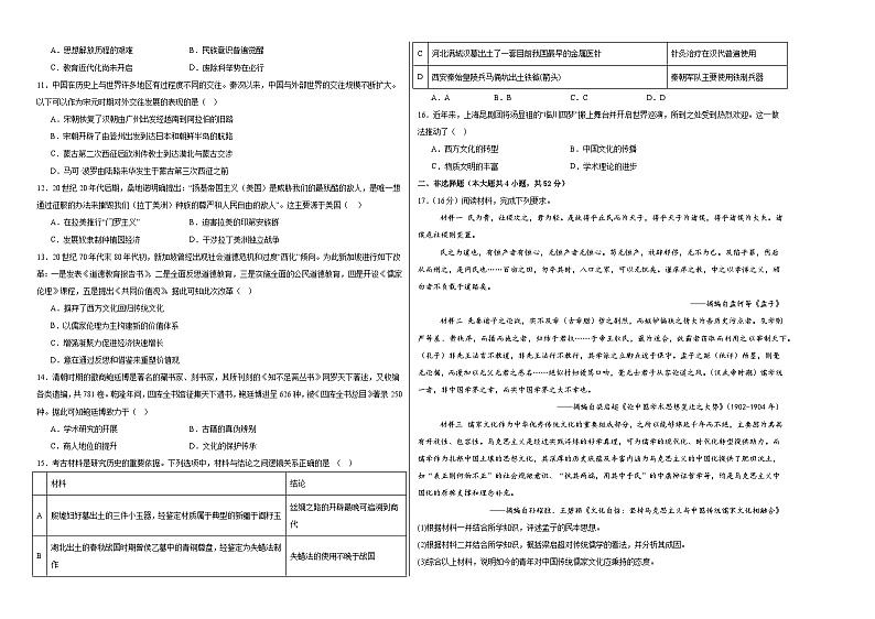 江西省上饶市第四中学2023-2024学年高二下学期6月月考历史测试卷第2页