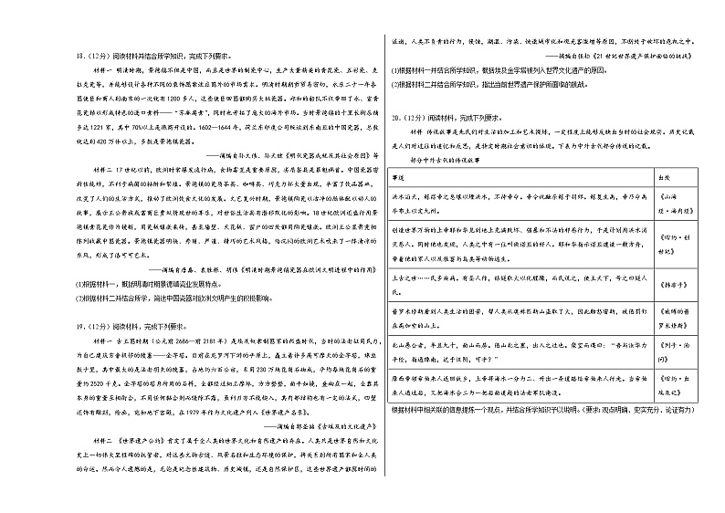 江西省上饶市第四中学2023-2024学年高二下学期6月月考历史测试卷第3页