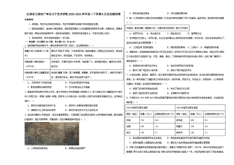 江西省上饶市广丰区大千艺术学校2023-2024学年高二下学期6月测试历史试卷01