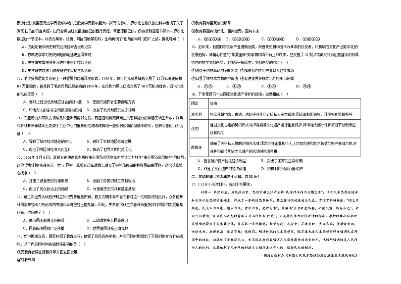 江西省上饶市广丰区大千艺术学校2023-2024学年高二下学期6月测试历史试卷02