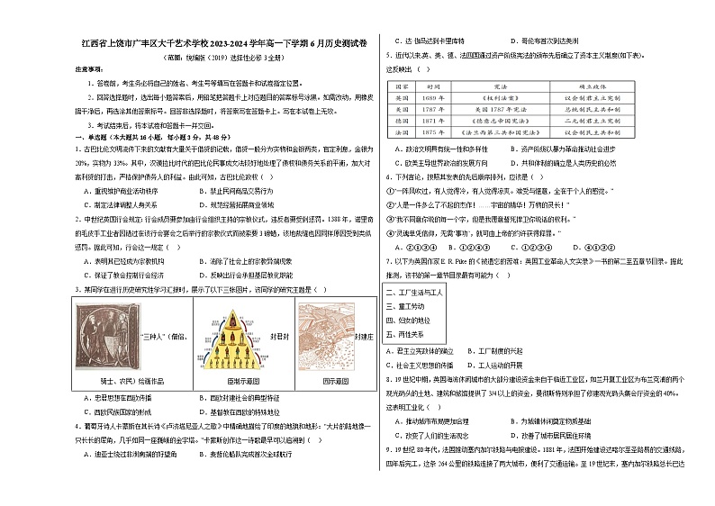 江西省上饶市广丰区大千艺术学校2023-2024学年高一下学期6月测试历史试卷01