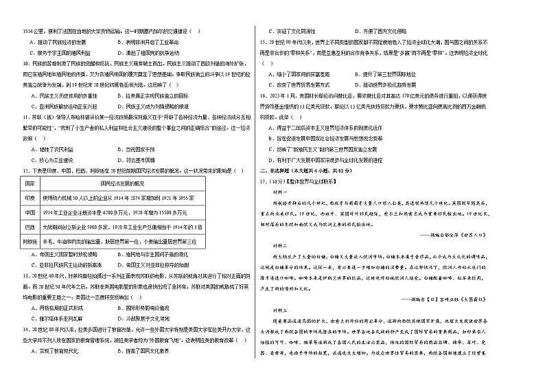 江西省上饶市广丰区大千艺术学校2023-2024学年高一下学期6月测试历史试卷02