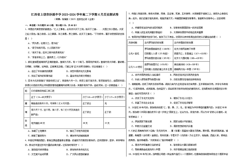 江西省上饶市沙溪中学2023-2024学年高二下学期6月测试历史试卷第1页