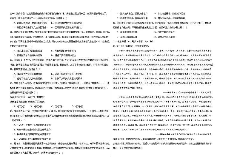 江西省上饶市沙溪中学2023-2024学年高二下学期6月测试历史试卷第2页