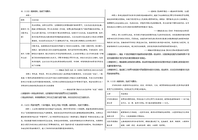 江西省上饶市沙溪中学2023-2024学年高二下学期6月测试历史试卷第3页