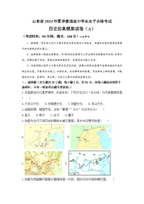 山东省+2024年夏季高中历史学业水平合格考试模拟预测卷（A）