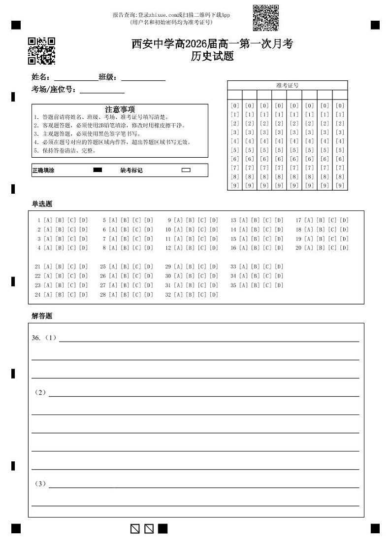 陕西省西安市经开第一中学2023-2024学年高一下学期第一次月考历史试卷01