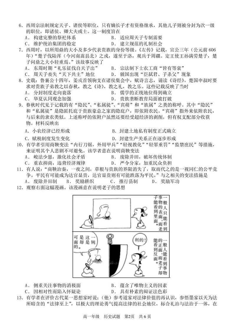 陕西省西安市经开第一中学2023-2024学年高一下学期第一次月考历史试卷02