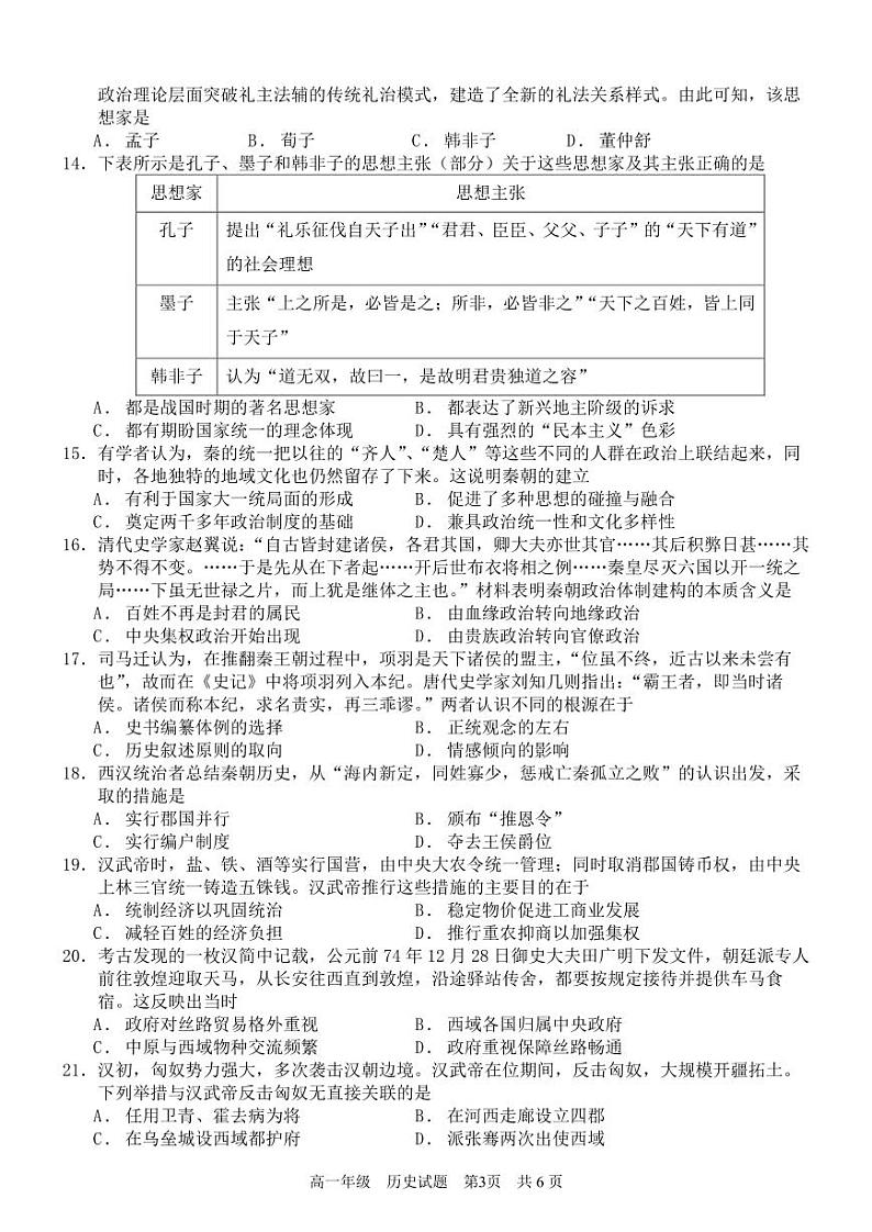 陕西省西安市经开第一中学2023-2024学年高一下学期第一次月考历史试卷03