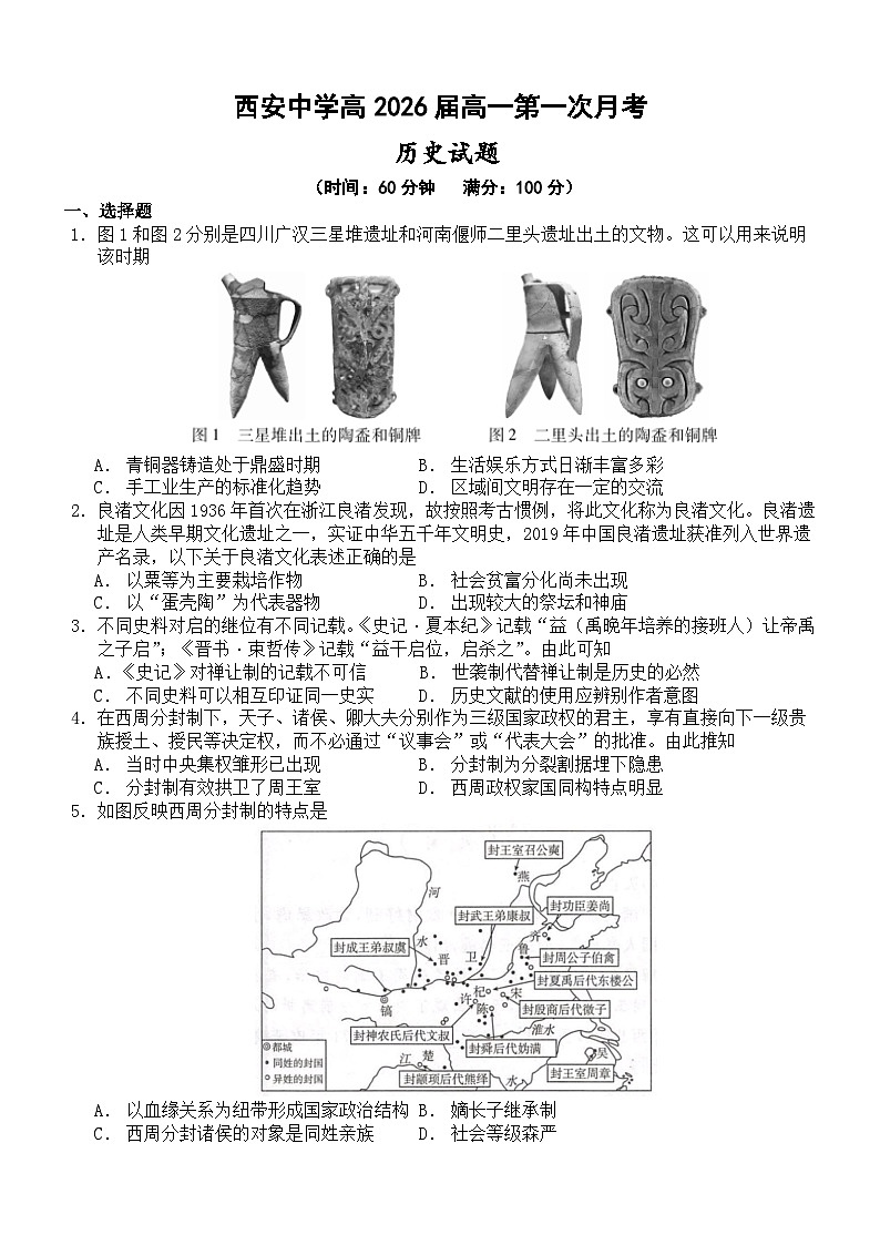 陕西省西安市经开第一中学2023-2024学年高一下学期第一次月考历史试卷01