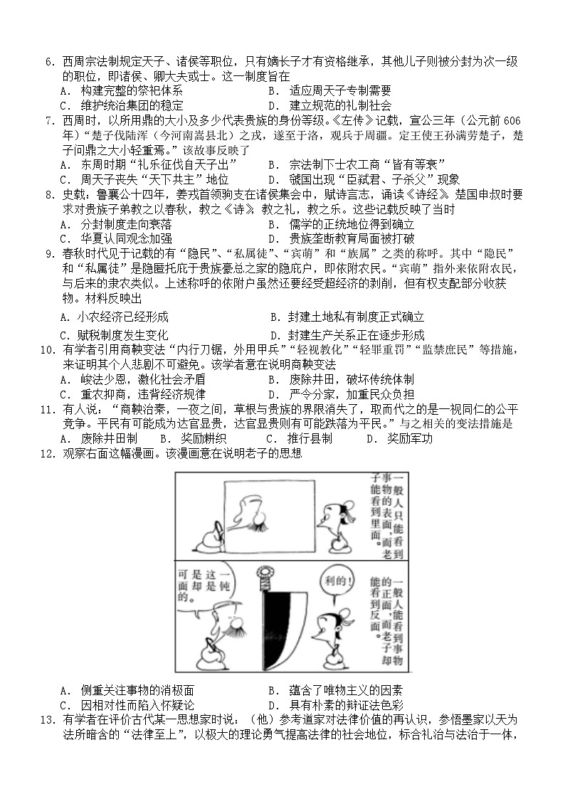 陕西省西安市经开第一中学2023-2024学年高一下学期第一次月考历史试卷02