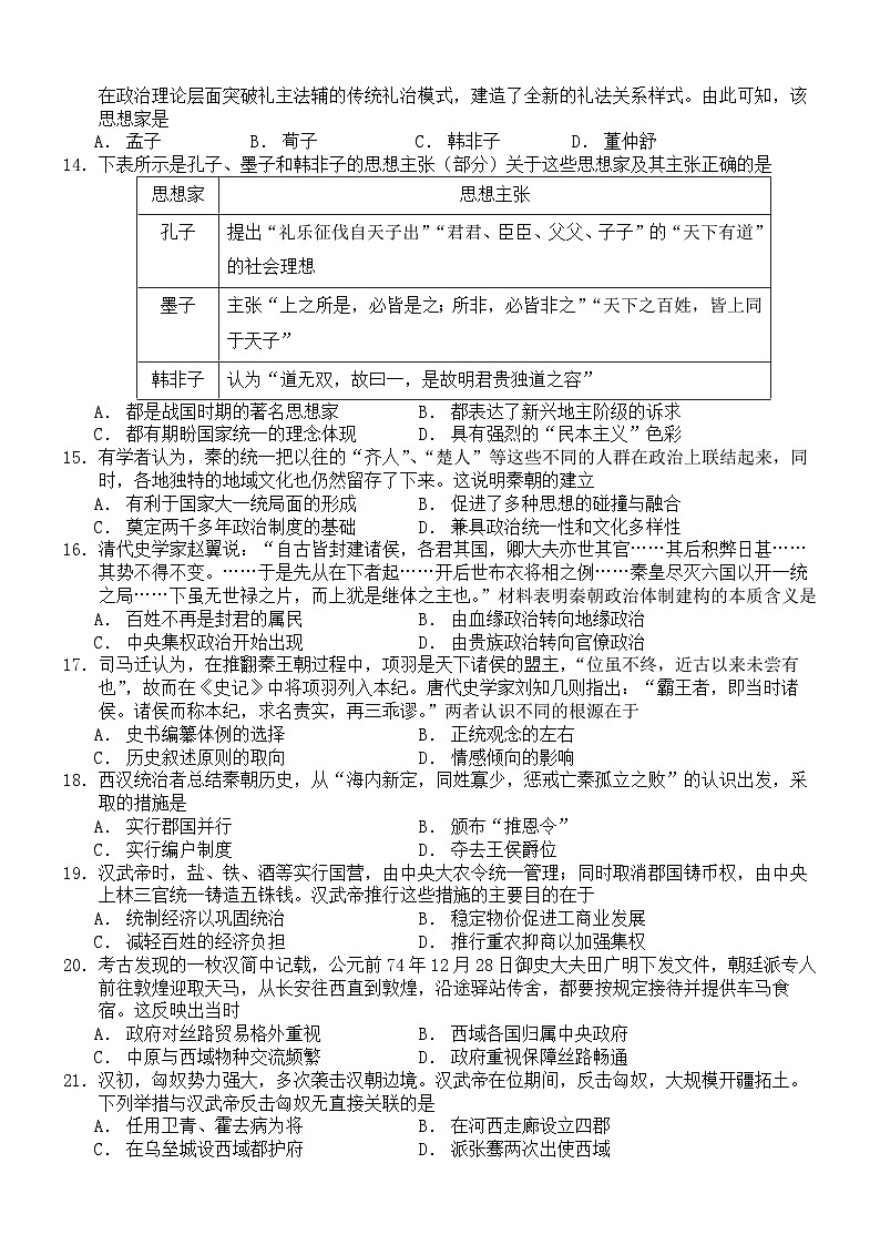 陕西省西安市经开第一中学2023-2024学年高一下学期第一次月考历史试卷03
