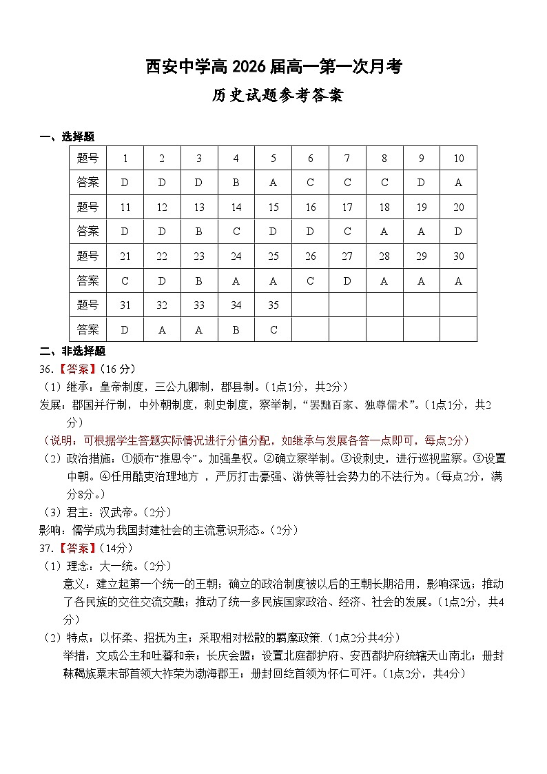 陕西省西安市经开第一中学2023-2024学年高一下学期第一次月考历史试卷01