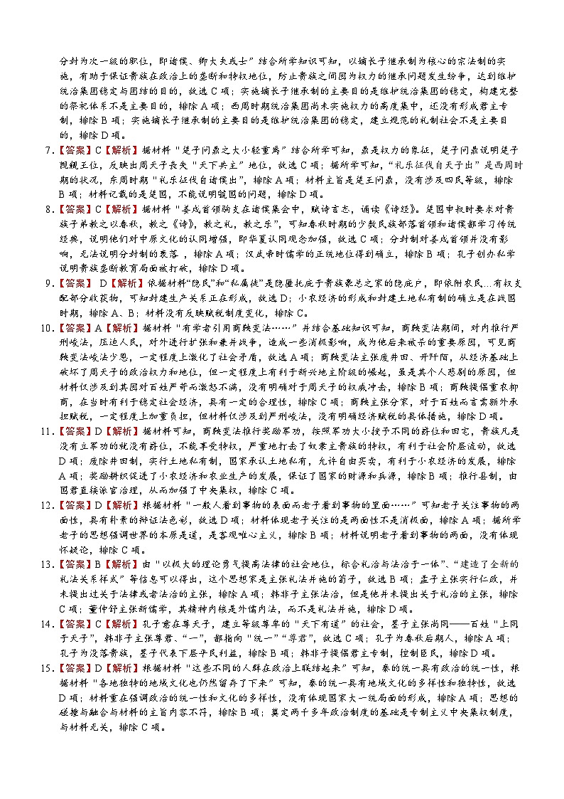 陕西省西安市经开第一中学2023-2024学年高一下学期第一次月考历史试卷02