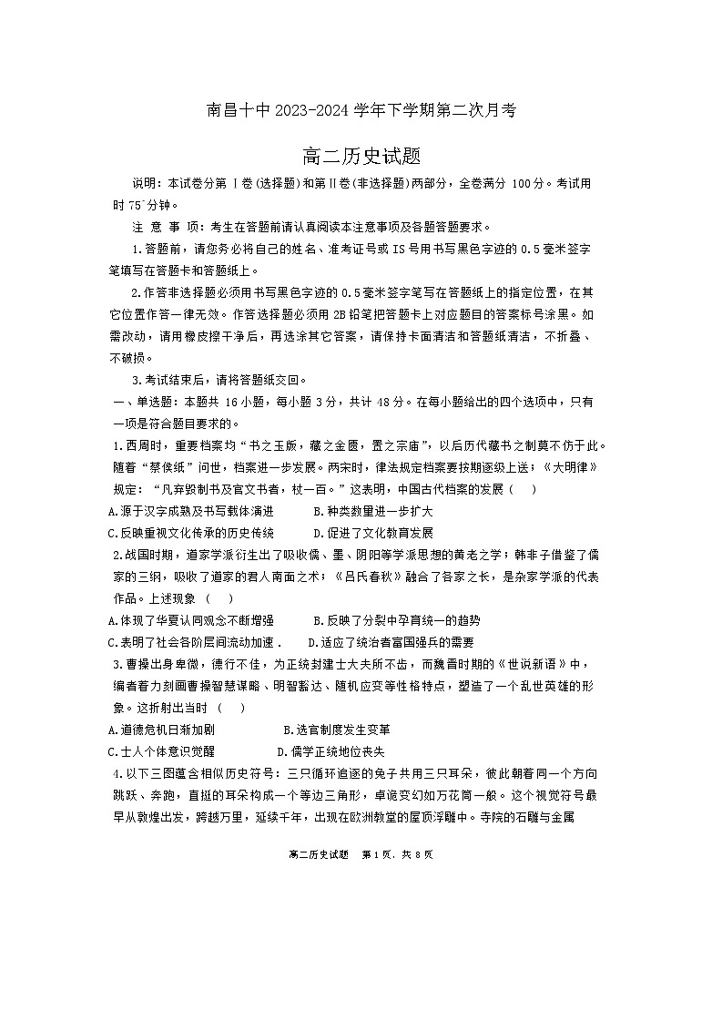 江西省南昌市第十中学2023-2024学年高二下学期第二次月考历史试题（Word版附答案）01