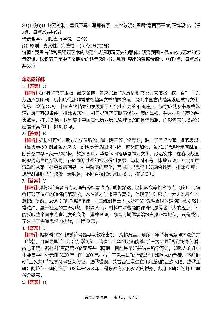江西省南昌市第十中学2023-2024学年高二下学期第二次月考历史试题（Word版附答案）02
