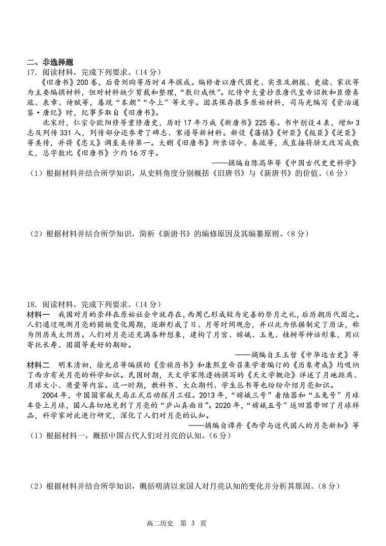广西示范性高中2023-2024学年高二下学期期末联合考试历史试卷第3页