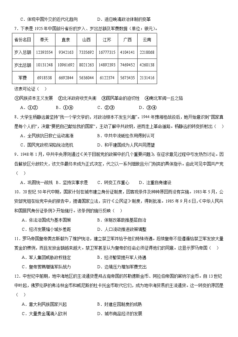 2024年湖北高考历史真题试题（原卷版+含解析）02