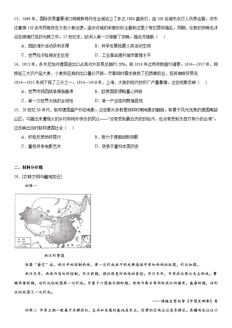 2024年湖北高考历史真题试题（原卷版+含解析）03