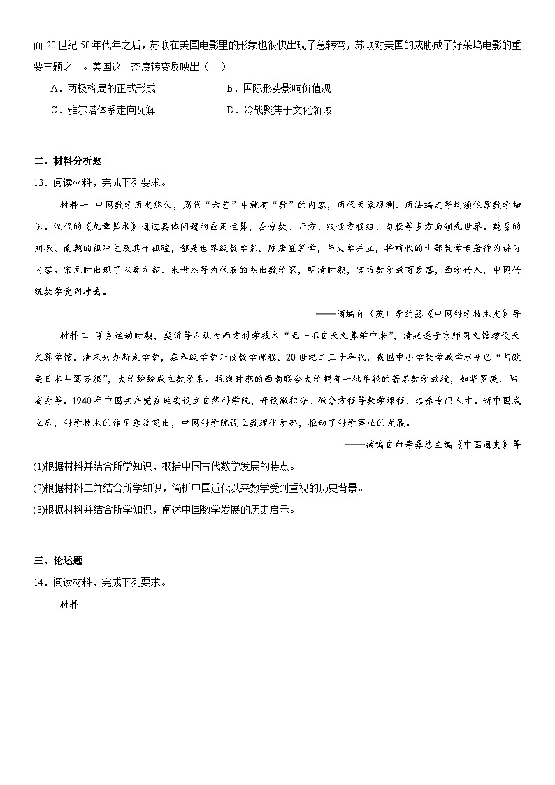 2024年全国甲卷高考历史真题试题（原卷版+含解析）03