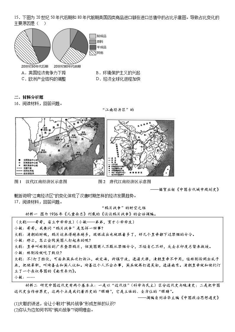 2024年山东高考历史真题试题（原卷版+含解析）03