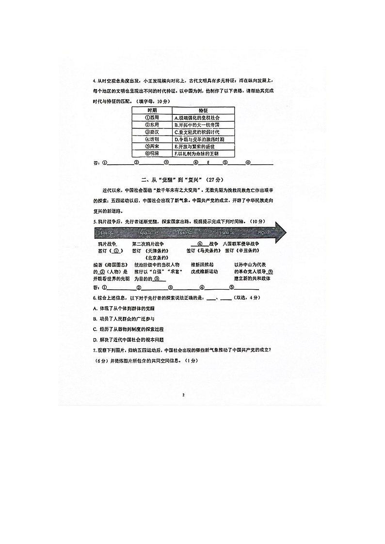 +上海市闵行第三中学2023-2024学年高二下学期期末考试历史试题02