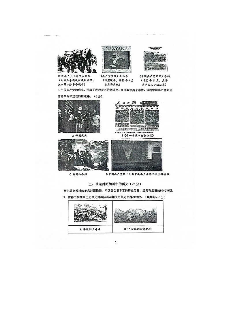 +上海市闵行第三中学2023-2024学年高二下学期期末考试历史试题03