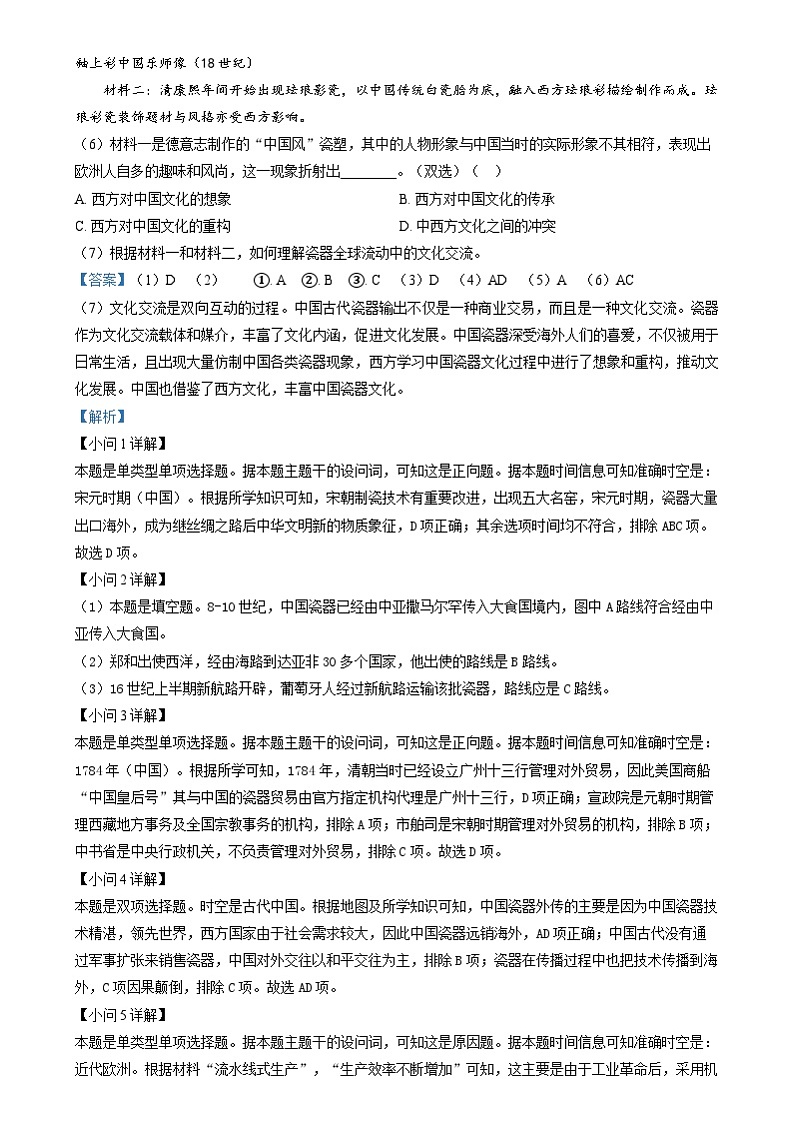 2024年高考真题——历史（上海卷）（Word版附解析）02