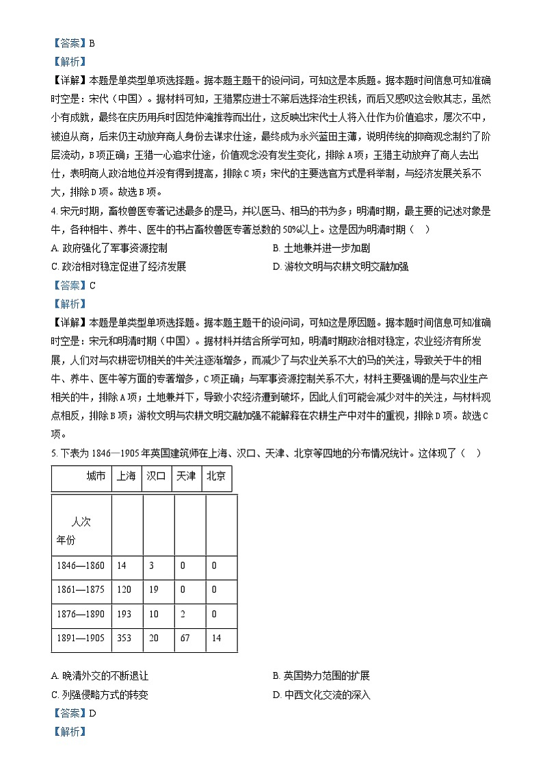 2024年高考真题——历史（山东卷）（Word版附解析）02