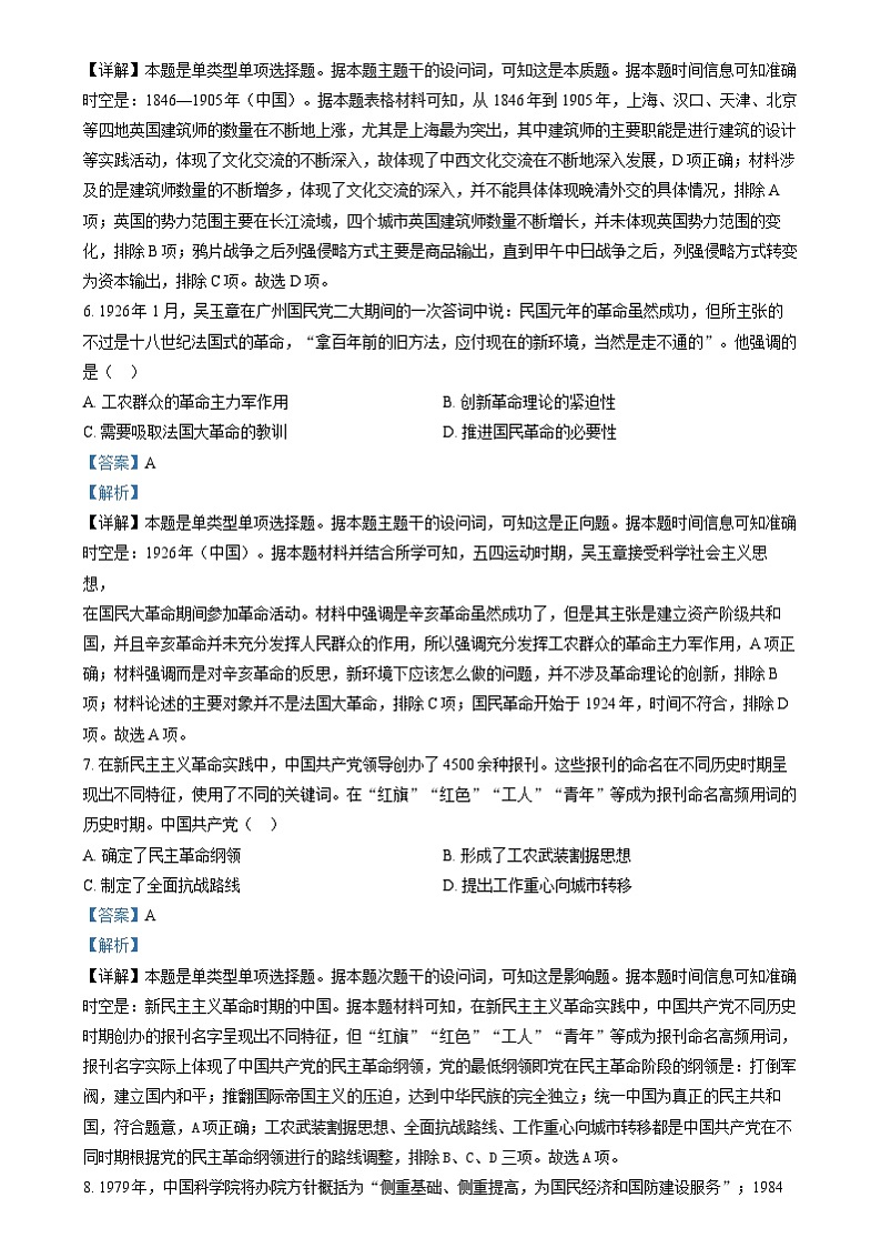 2024年高考真题——历史（山东卷）（Word版附解析）03