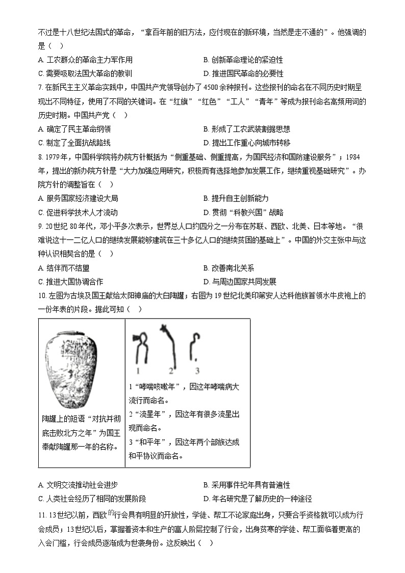 2024年高考真题——历史（山东卷）（Word版附答案）02
