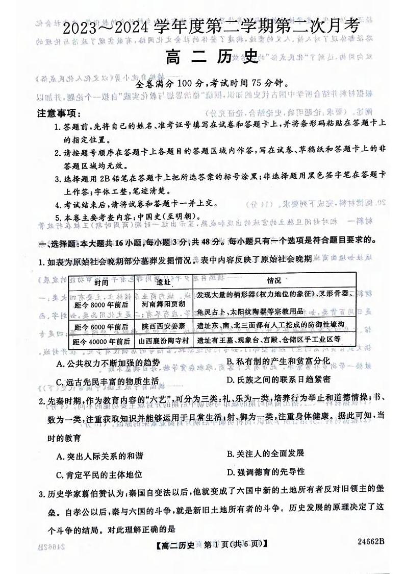 历史丨甘肃省武威市2025届新高三6月月考历史试卷及答案01