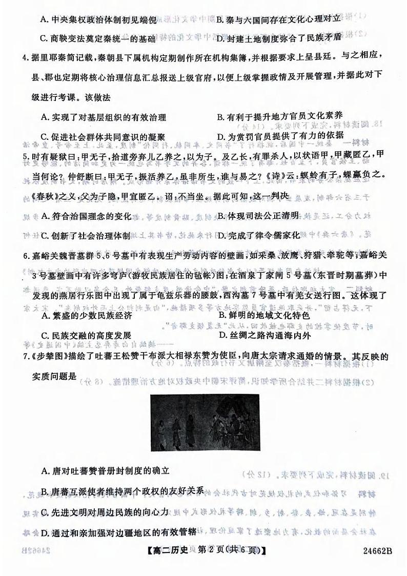 历史丨甘肃省武威市2025届新高三6月月考历史试卷及答案02