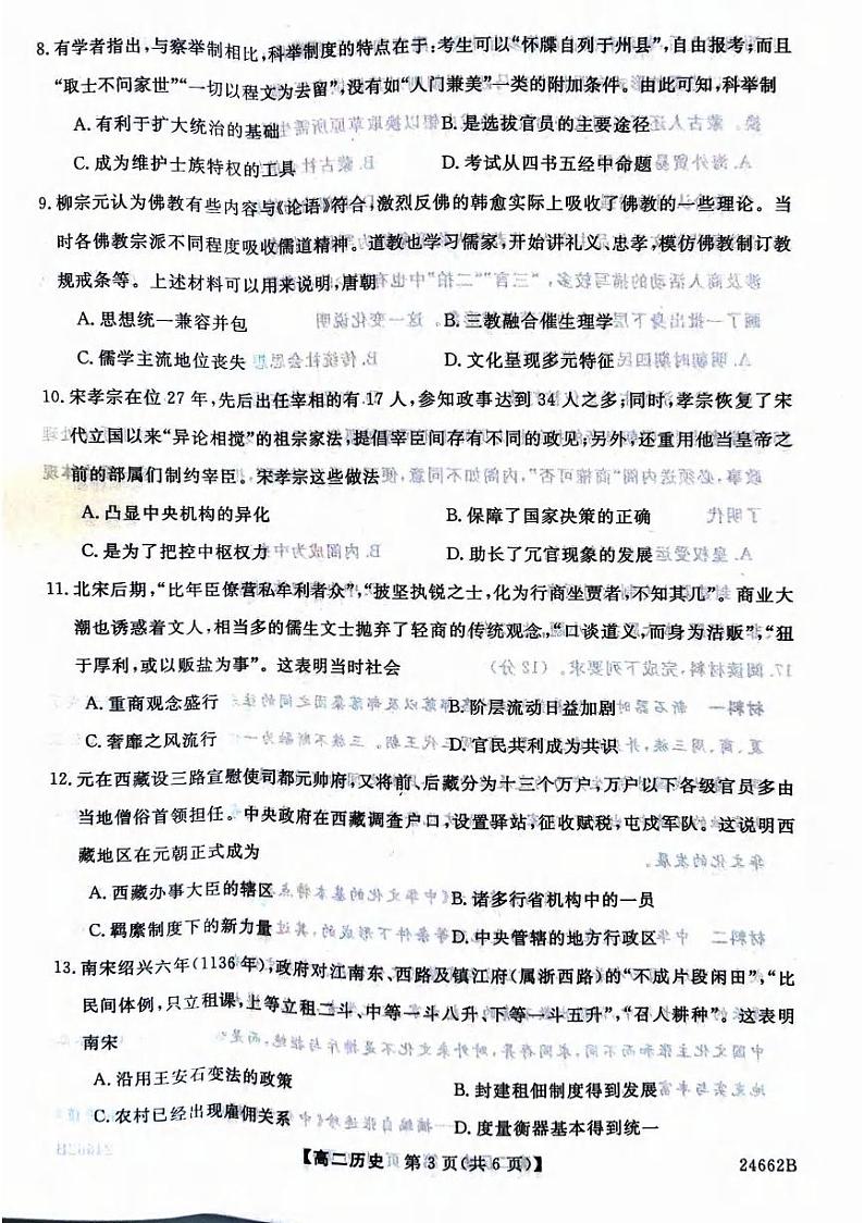 历史丨甘肃省武威市2025届新高三6月月考历史试卷及答案03