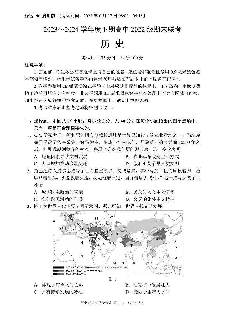 历史丨四川省成都市蓉城名校联盟2025届新高三6月期末联考历史试卷及答案第1页
