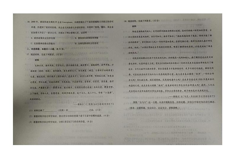 2025届河北省“五个一”名校联盟高三上学期第一次联考历史试卷第3页